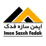 ایمن سازه فدک