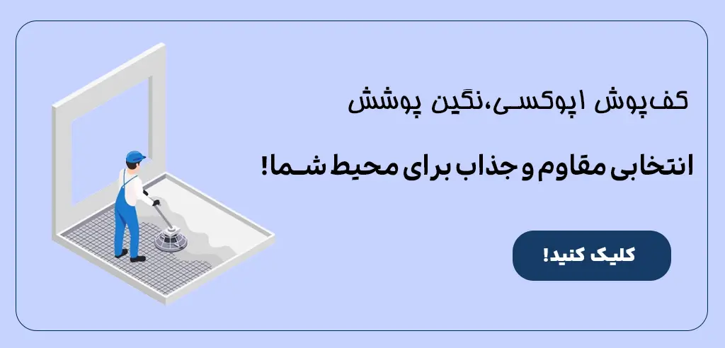 بنر انتخاب کفپوش