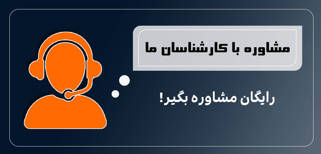 دریافت مشاوره اجرای کفپوش اپوکسی