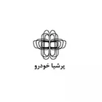 پرشیا