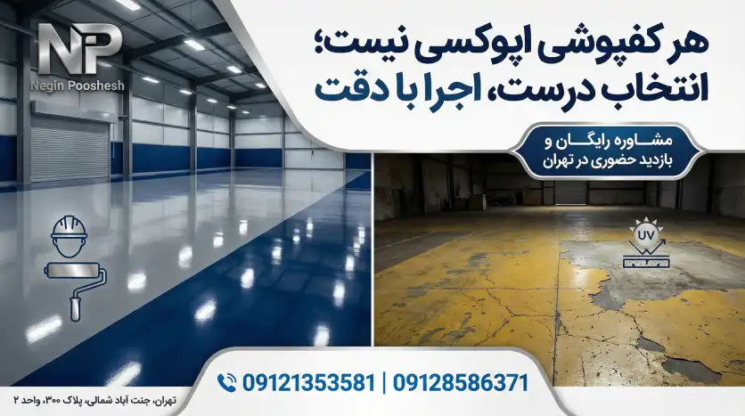 اپوکسی استاندارد