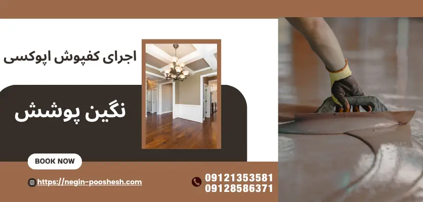 ضخامت استاندارد اپوکسی