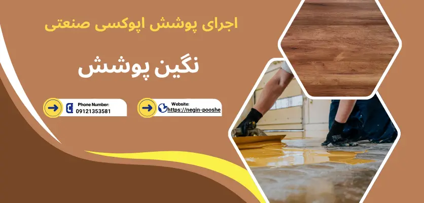 اجرای پوشش اپوکسی صنعتی