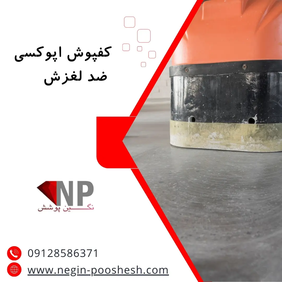 Anti-slip epoxy flooring
