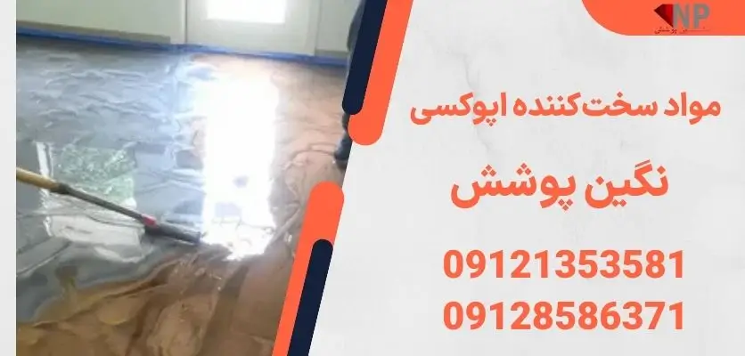 نقش هاردنر در اپوکسی