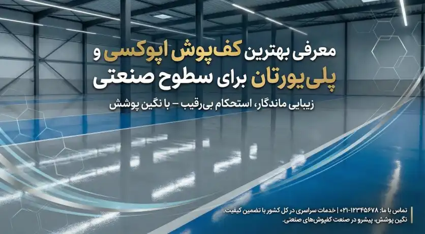 کفپوش باشگاه بدنسازی